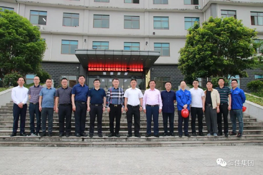 陈松书记率队到恒佳集团考察调研